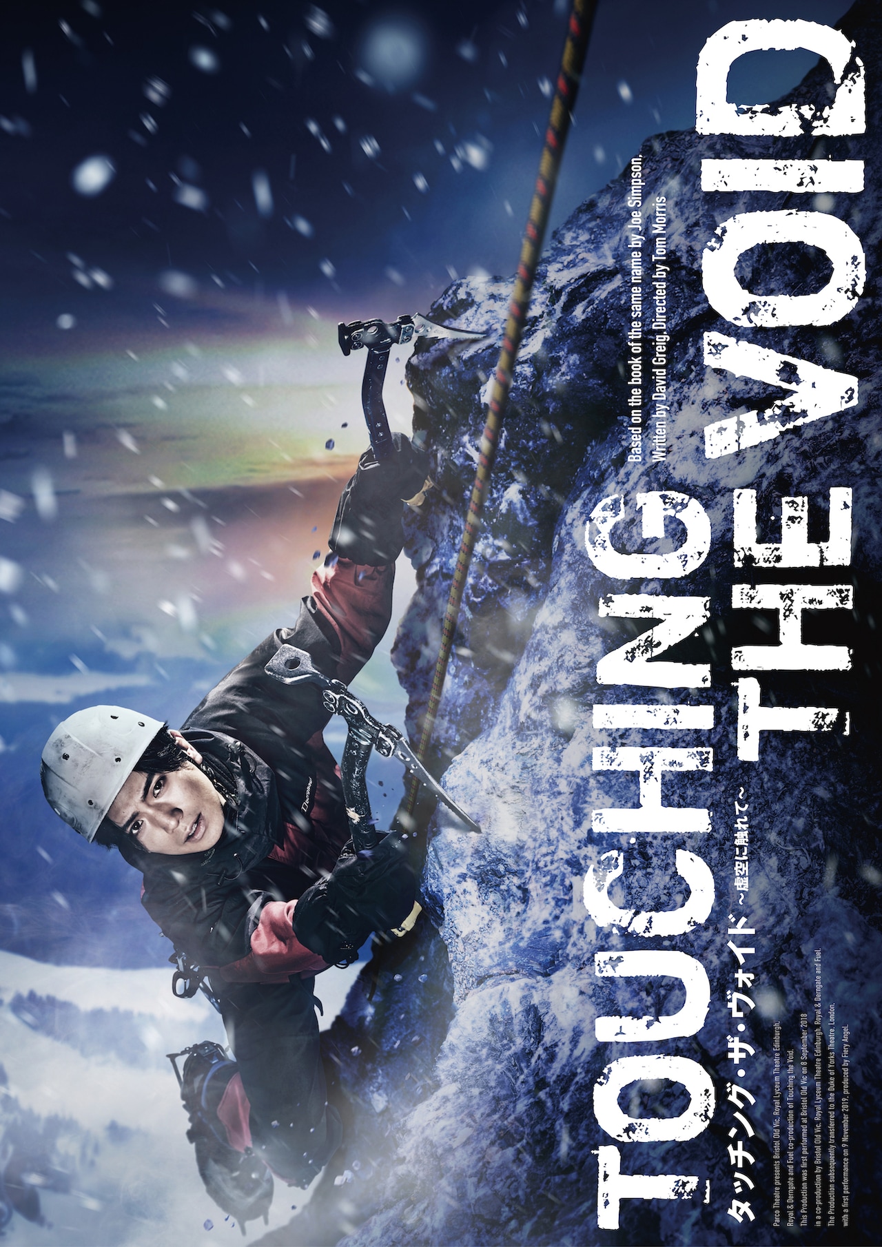 Johnny&#39;s - Touching the Void ～虚空に触れて〜　パンフレット・ストラップ 2025年最新】タッチング・ザ・ヴォイドの人気アイテム - メルカリ