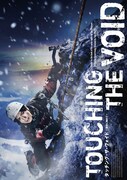 パルコ・プロデュース2024「Touching the Void タッチング・ザ・ヴォイド～虚空に触れて～」メインビジュアル