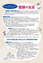 東北えびす「演劇クラブ2024」プロデュース公演「無頼の女房」チラシ