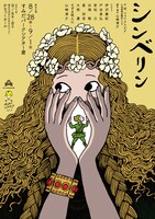 イエローヘルメッツ vol.3「シンベリン」