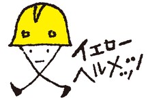 イエローヘルメッツ ロゴ