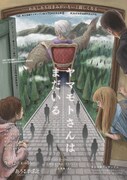 TEE 東京演劇アンサンブル創立70年記念公演II 第36回池袋演劇祭参加作品「ヤマモトさんはまだいる」チラシ表