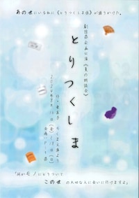 劇団昴企画公演 ≪夏の朗読会≫「とりつくしま」