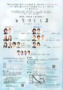 劇団昴企画公演 ≪夏の朗読会≫「とりつくしま」チラシ裏