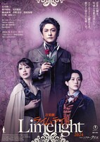 音楽劇「ライムライト」