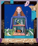 「ザ・ヒューマンズ─人間たち」チラシ