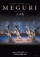 山海塾「海の賑わい 陸（オカ）の静寂―めぐり」リ・クリエーション