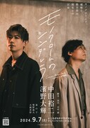 「音楽朗読劇『モノクロームのシンデレラ』Cinematic Reading Drama inspired by 中田裕二」キービジュアル