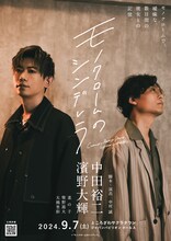 「音楽朗読劇『モノクロームのシンデレラ』Cinematic Reading Drama inspired by 中田裕二」キービジュアル