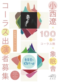 開館70周年記念／大人のための音楽堂「音楽堂のピクニック Picnic at Music Hall」