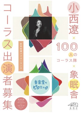 開館70周年記念／大人のための音楽堂「音楽堂のピクニック Picnic at Music Hall」