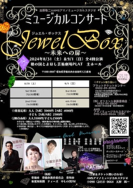 加藤敬二×AMSアマノミュージカルスタジオ ミュージカルコンサート「Jewel Box」～未来への扉～