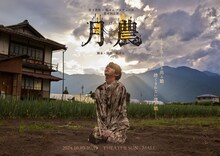 宮下貴浩×私オム プロデュース 第8回公演 舞台「月農（げつのう）」キービジュアル