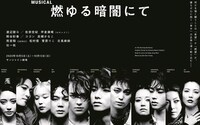 ミュージカル「燃ゆる暗闇にて」
