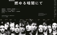 ミュージカル「燃ゆる暗闇にて」ビジュアル