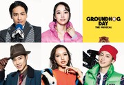 ミュージカル「グラウンドホッグ・デー」出演者