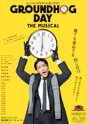 ミュージカル「グラウンドホッグ・デー」キービジュアル