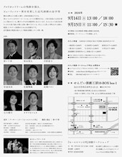 仙台シアターラボ公演 物語る演劇「セールスマンの死」チラシ裏