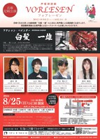 声優朗読劇フォアレーゼン～アクション・ペインター 白髪一雄～