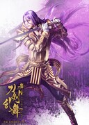 「舞台『刀剣乱舞』士伝 真贋見極める眼」ビジュアル
