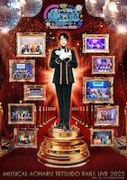 ミュージカル「青春-AOHARU-鉄道」コンサート Rails Live 2025