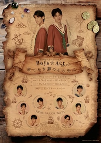 神戸セーラーボーイズ Boys☆Act ～maple「果てなき夢のその先へ」