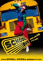 劇団ホチキス 第49回本公演「スクールバス」