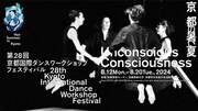 「第28回 京都国際ダンスワークショップ フェスティバル」メインビジュアル