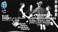 第28回 京都国際ダンスワークショップ フェスティバル