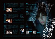 Aercs企画 Second Project「悪夢のその先」チラシ裏
