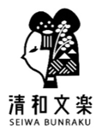 人形浄瑠璃 清和文楽×ONE PIECE「超馴鹿船出冬桜」