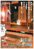 舞台「幽霊でもよかけん、会いたかとよ」