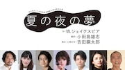 彩の国さいたま芸術劇場開館30周年特別企画「夏の夜の夢」ビジュアル