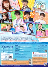 TOKAI RADIO PRODUCE 舞台「パコ～from ガマ王子vsザリガニ魔人」チラシ裏