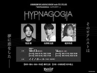 音楽朗読劇 READING HIGH noir 第1回公演「HYPNAGOGIA～ヒプナゴギア～」