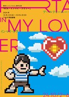 東京にこにこちゃん「RTA・インマイ・ラヴァー」