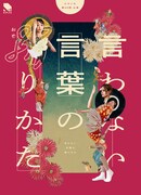 たすいち 第40回本公演 「言わない言葉の踊りかた」チラシ表