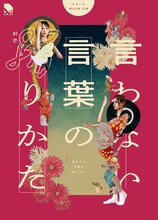 たすいち 第40回本公演 「言わない言葉の踊りかた」チラシ表
