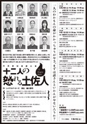 市民参加演劇公演「12人の怒れる土佐人」チラシ裏