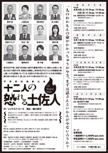 市民参加演劇公演「12人の怒れる土佐人」チラシ裏