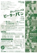 兵庫県立ピッコロ劇団 ファミリー劇場「さらっていってよピーターパン」チラシ裏