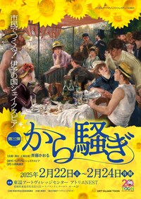 とうおんアートヴィレッジフェスティバル2024 伊予の国シェイクスピア 第3弾「から騒ぎ」