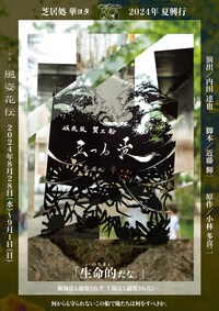 娯楽版 蟹工船「立つる波」