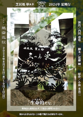 娯楽版 蟹工船「立つる波」