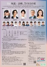 True Colors THEATER「坂道-長崎、79年目の夏」チラシ裏