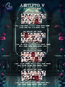 「人狼TLPTO（オービット）V」出演者