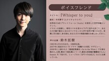 ムケイチョウコク×文喫「幻惑するリテラチュア」より、ボイスフレンド「Whisper to you」概要。