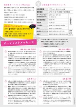 「劇場留学～『モモ』と時間の旅～」チラシ裏