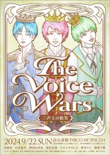 朗読劇「The Voice Wars 三声王の歓笑」ビジュアル