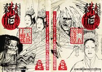 大阪城西の丸薪能2024